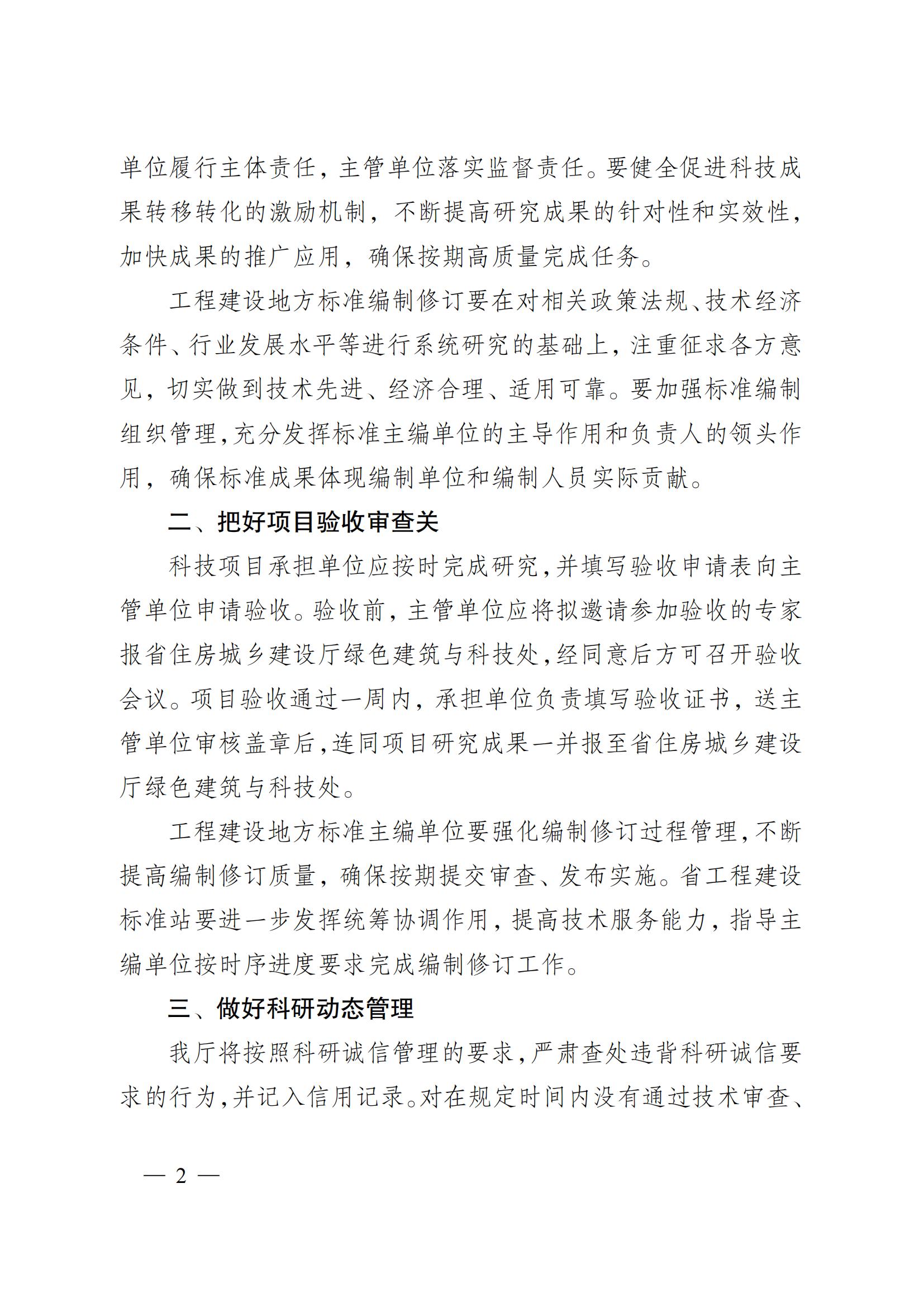 省住房城鄉(xiāng)建設(shè)廳關(guān)于下達2023年度江蘇省建設(shè)系統(tǒng)科技項目和工程建設(shè)標準編制修訂項目的通知 蘇建科〔2023〕169號_